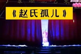 美丽乡村大戏台，最新的戏台实拍潮剧《赵氏孤儿》案全本 高清版视频封面