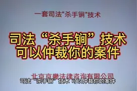 司法“杀手锏”技术，可以仲裁你的案件