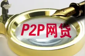 P2P：看似伤害了百姓利益，实则伤害的是中国经济体制视频封面