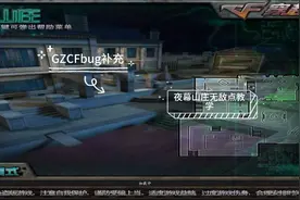 gzcfbug补充及夜幕山庄无敌点教学视频封面