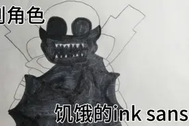 FNF传说档案自创角色“饥饿的ink sans”（画的有点丑😭）