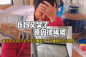 我妈又哭了，我不知道自己做的是对是错？你们的父母也这样吗？视频封面