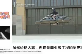日本载人飞行器在美重磅亮相，留给小鹏飞行汽车的时间不多了？！视频封面