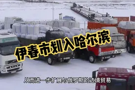 哈尔滨行政区划调整畅想：伊春市划入哈尔滨