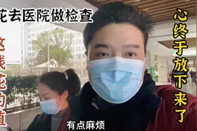 花花去医院做全身检查，看到报告心终于放下来了，这钱没白花视频封面