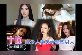 泰国 10 位最美丽的跨性别女人#模特视频封面