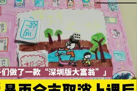 深圳黄色暴雨，全市学校取消上课后，孩子们怎么办？视频封面