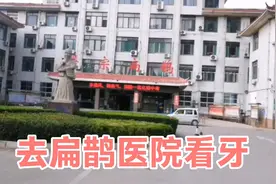 到扁鹊医院看牙、补牙大概整个周期需要一个多月。视频封面