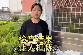 芬芬怀孕33周去做产检，抽血时老公满是心疼，检查结果却不太理想视频封面