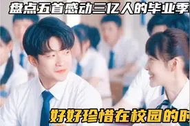 5首感动三亿人的毕业季歌曲，珍惜校园时光，不要给青春留下遗憾