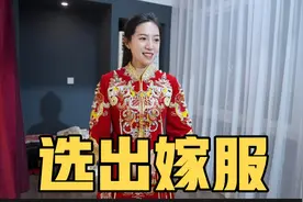 我们的婚期越来越近了，选出嫁服却犯了难，到底哪件秀禾更适合呢
