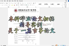 本科毕业论文初稿指导过程实例——来自一篇古筝论文视频封面