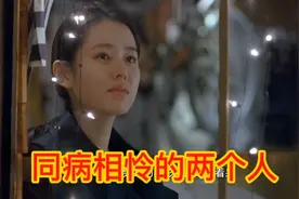 同病相怜的两个人阴差阳错的走在了一起！视频封面