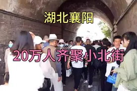 五一假期20万人齐聚湖北襄阳古城墙，游客爆满走路靠挤上厕所排队视频封面