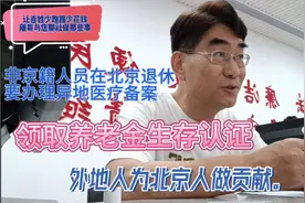 异地医疗备案及领取养老金生存认证视频封面