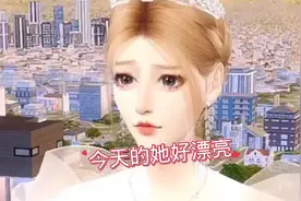 今天的她好漂亮视频封面