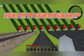 我的世界：盘点我的世界床的摔落保护能力！