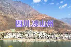 云南和四川两省很长一段距离都是以金沙江为界隔江相望视频封面