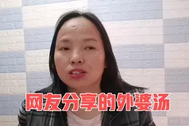 要求不高3公分！网友分享的外婆汤，希望助17岁儿子长高一点也好视频封面