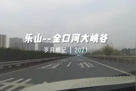 乐山--大渡河金口河大峡谷一路风景不错视频封面