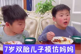 7岁双胎儿子模仿妈妈对儿子不同的称呼，惟妙惟肖，学到灵魂了视频封面