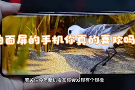 手机有必要买曲面屏吗？曲面屏手机优缺点大盘点！视频封面