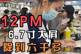 iPhone12promax，6.7寸大屏搭载A14处理器，大容量电池运行流畅视频封面