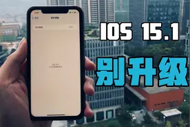 苹果11 升级ios15.1 使用体验 续航尿崩