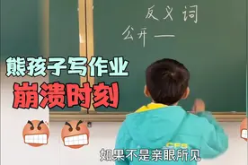 搞笑视频：盘点那些熊孩子写作业的搞笑时刻，你家有同款孩子吗？
