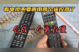 机顶盒和电视机遥控器这样配对，合成一个更方便视频封面