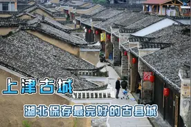 湖北郧西县与陕西山阳县交界处的上津古城，素有“朝秦暮楚”之称视频封面