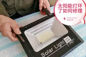 院里的太阳能灯坏了，不能照明，今下午拆下来，自己动手修理一下视频封面