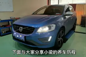 新手司机把沃尔沃养出老司机羡慕的车况，四年零故障，不是靠运气视频封面