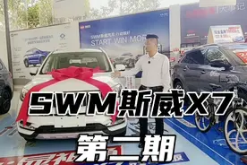 SWM斯威X7视频封面