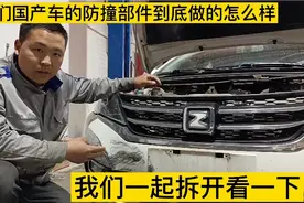 实拍国产车防撞梁，个人感觉还算良心，评论区留下您的看法！视频封面