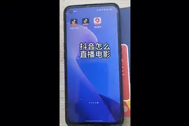 抖音怎么直播直播电影视频封面