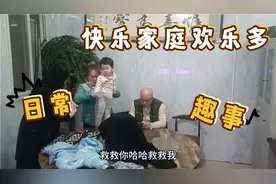 一家四五个大人天天看一个屁孩，这孩子说话说的越来越流利了视频封面