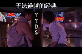 你知道YYDS是什么意思吗视频封面