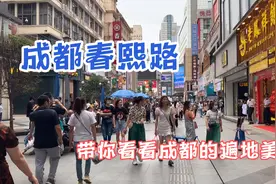 实拍成都春熙路，看看成都遍地美女，遍地美食，逛逛有意思视频封面