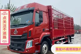 🚚乘龙H5高顶双卧六米八，高栏自重5.6吨，康机260马力，卖202000视频封面