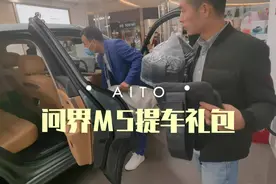 华为AITO问界M5提车礼包收到啦