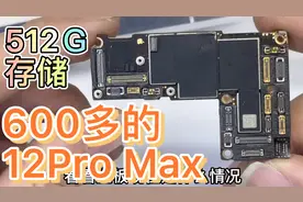 咸鱼踩坑：600买的国行12Pro Max，还是512Ｇ，感觉这次要翻车了视频封面