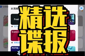 周精选谍报，大更都要来了，精选马上就过期，你还会花金币去抽吗