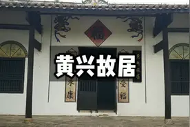 他是中华民国的缔造者之一，孙中山的最强搭档。视频封面