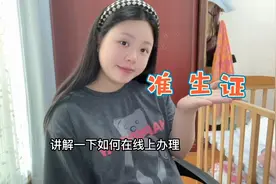 准生证线上办理操作指南～视频封面