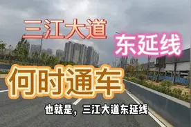 曲靖三江大道（西段）何时通车，未来，市内曲胜高速将转为快速路视频封面