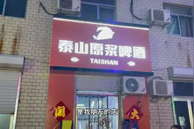 泰山原浆啤酒屋视频封面