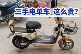 二手电单车卖价视频封面