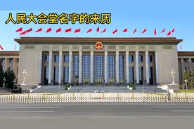 实拍北京人民大会堂，门票30元一人，里面金碧辉煌！