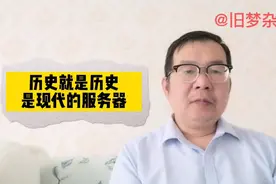 两宋的灭亡告诉我们，如何利用历史应对时局才是智慧的表现